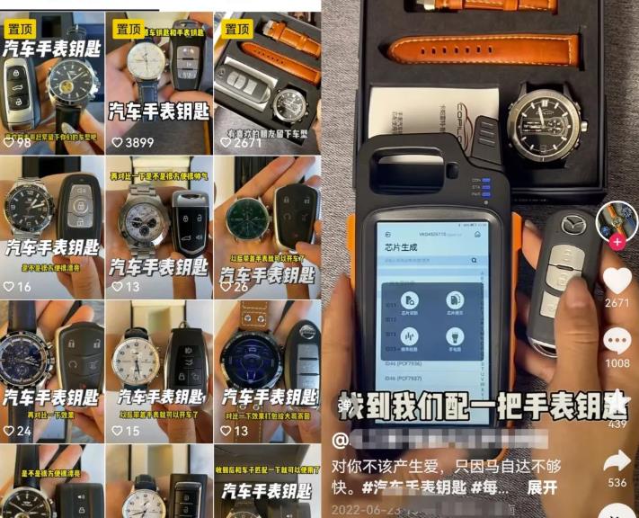 汽车手表钥匙项目，最新月入几个W的搞钱项目，很多大佬都在推