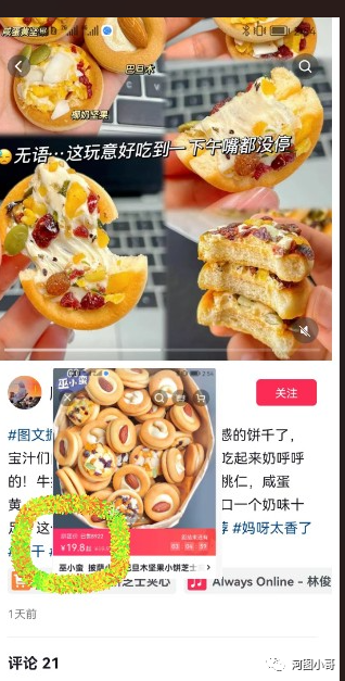 新风口，抖音图文带货，月销20W