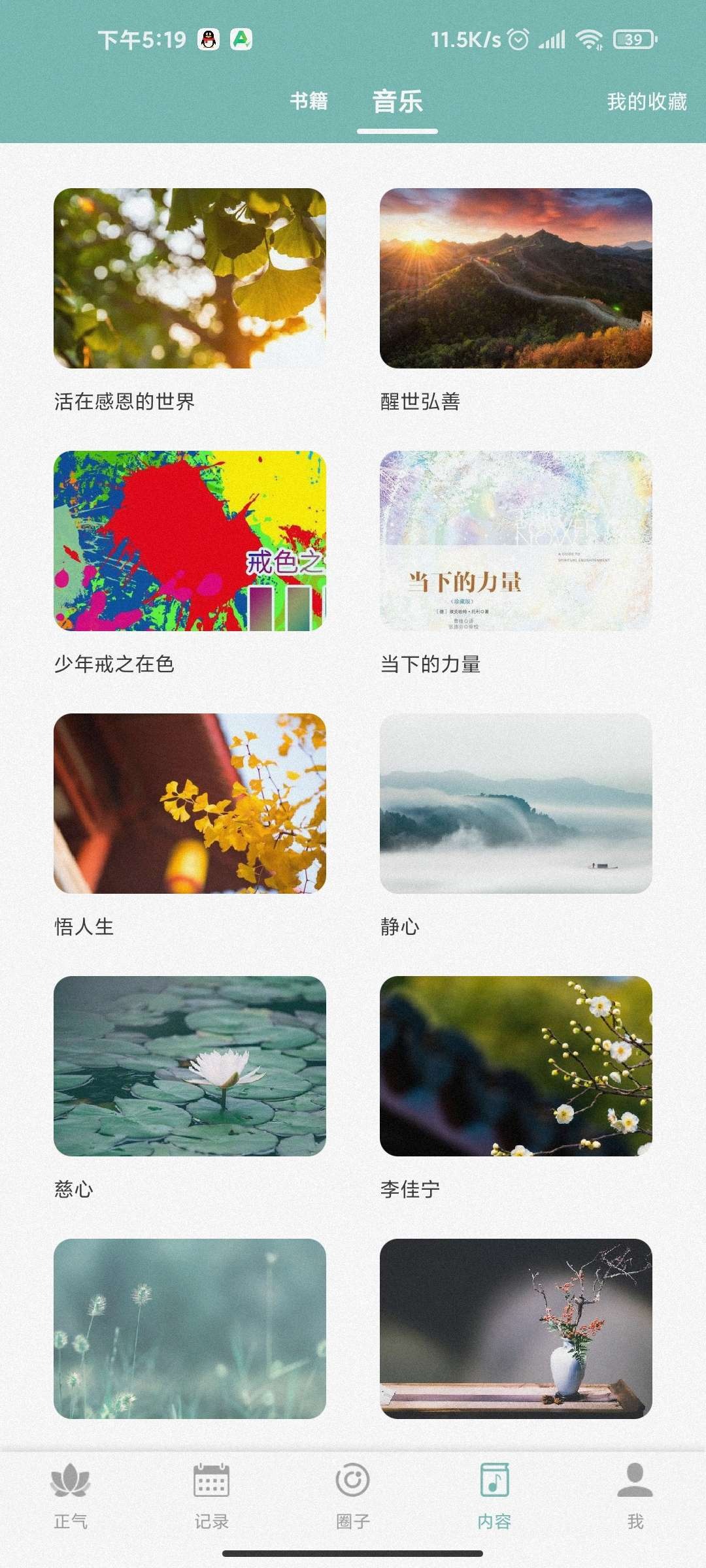 [Android] 正气 7.10.6 戒撸打卡助手