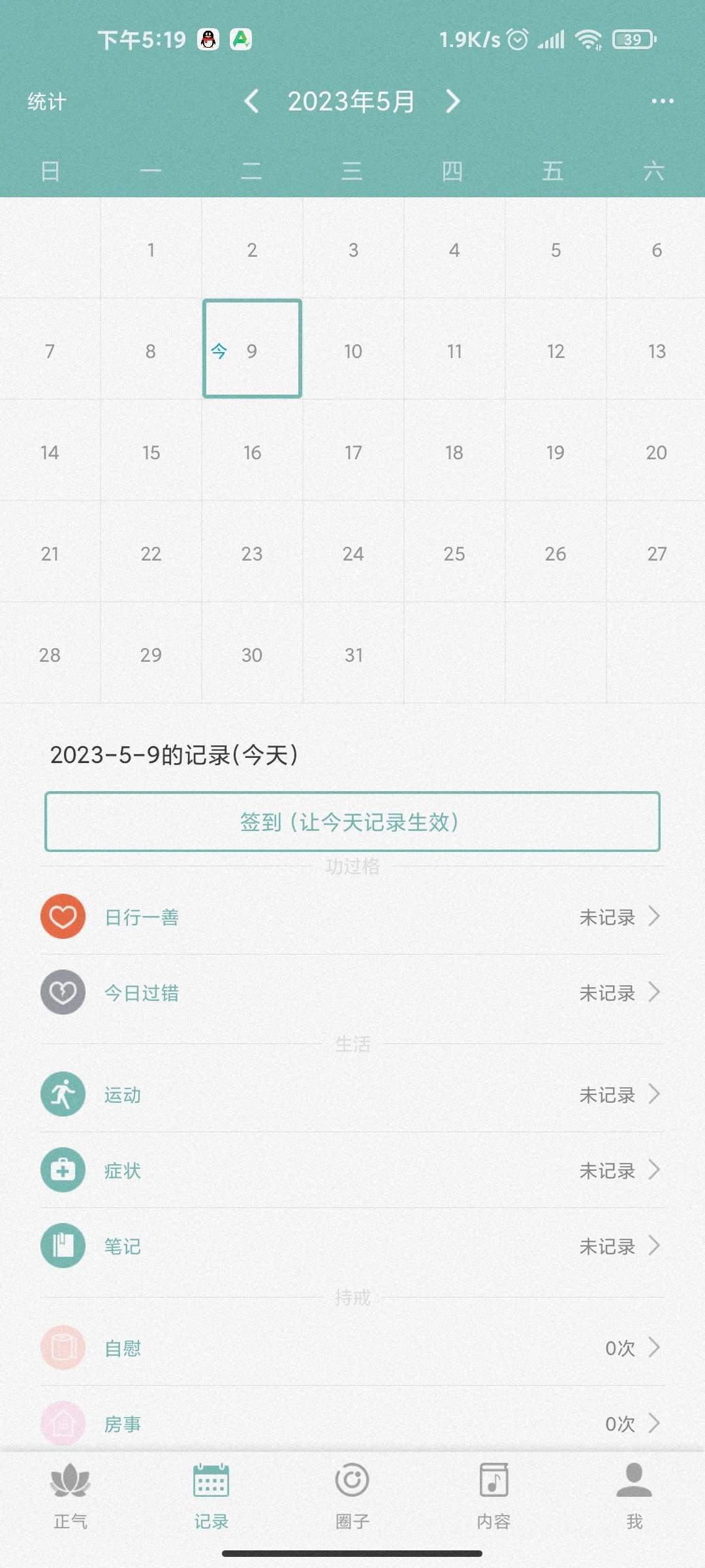 [Android] 正气 7.10.6 戒撸打卡助手