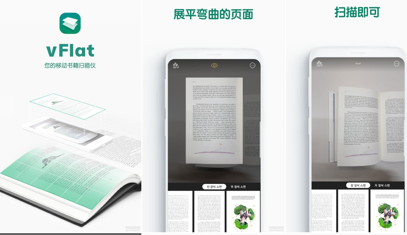 [Android] vFlat v1.0.0 会弯曲矫正。移除手指头的纸质书扫描软件