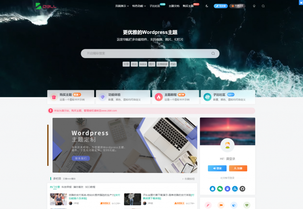 2023最新Zibll子比主题V7.1开心版 子比主题v7.1破jie版