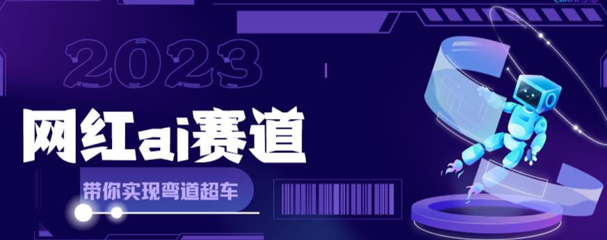 网红AI赛道，快速变现攻略全面解析，手把手教你利用AI绘画实现月入过万