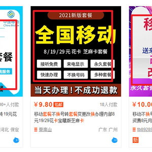 如何免费改换八元手机套餐？一招教你躲过营业厅的“坑”