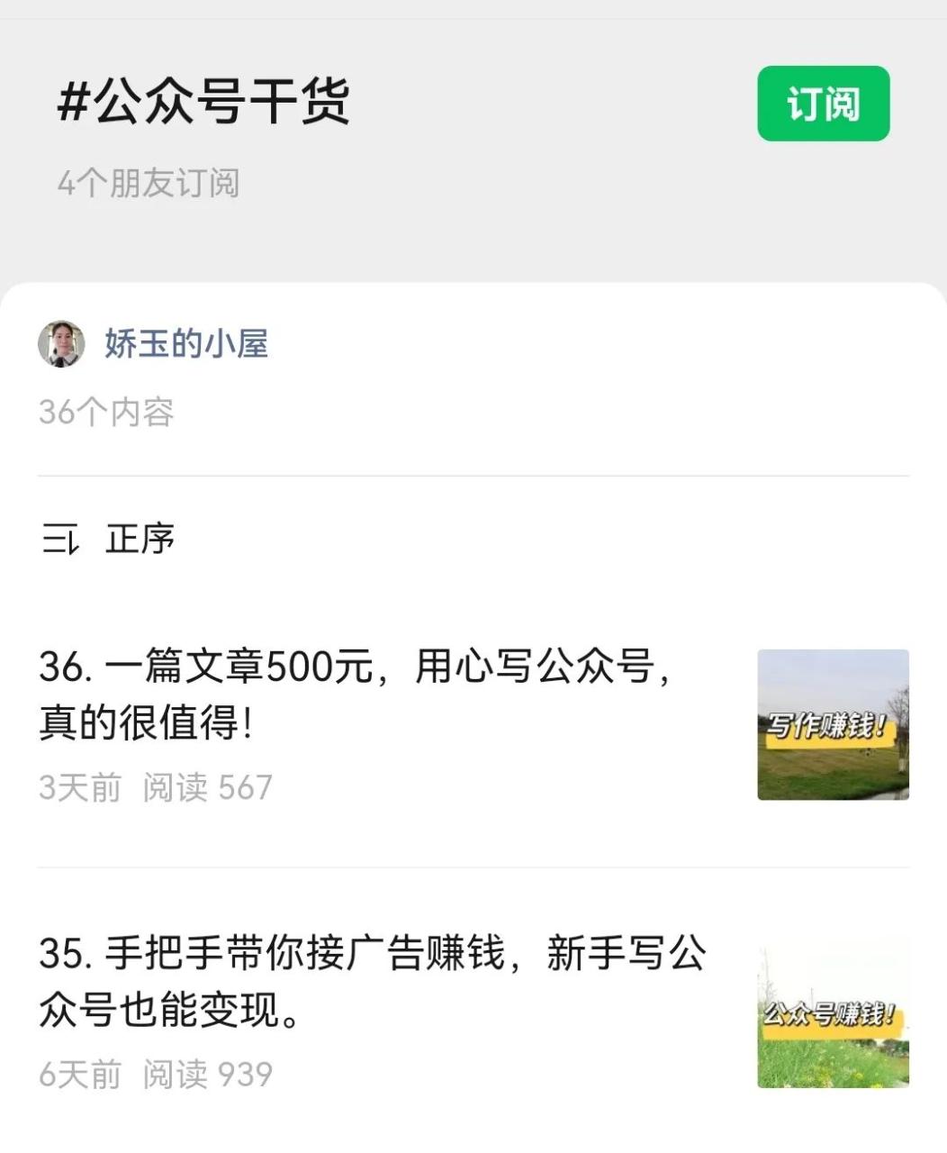 0成本打造一个赚钱的公众号，从注册到推广都不花钱！