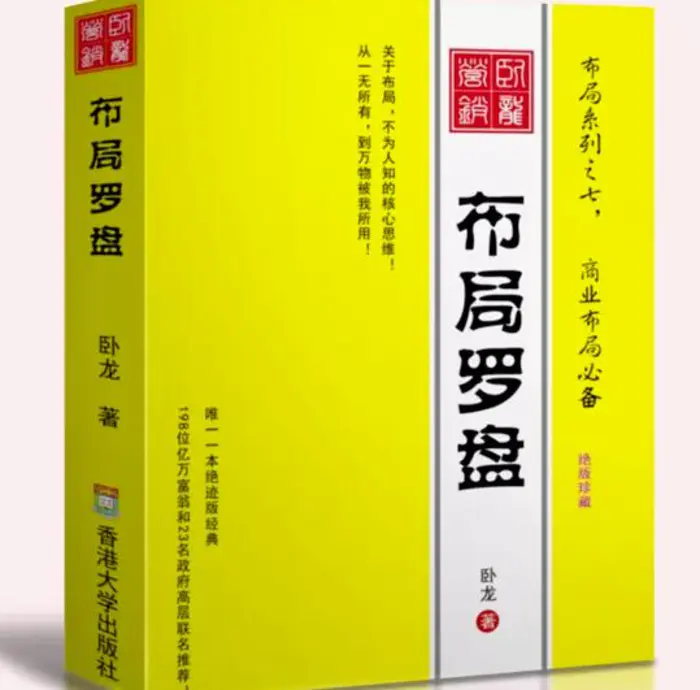 卧龙《布局罗盘》，从一无所有，到万物被我所用。关于布局，不为人知的核心思维！【电子书】