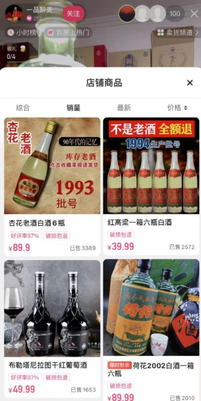 直播卖老酒项目，风口产品，月入过万不是问题【揭秘】