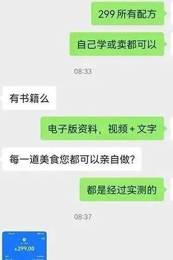 一个很稳定的老项目：卖小吃配方，保底日入200+