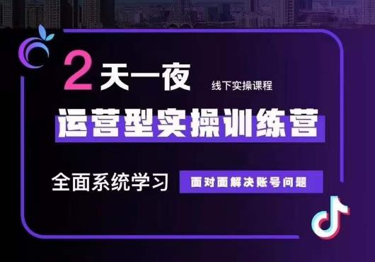 5月22-23线下课运营型实操训练营，全面系统学习，从底层逻辑到实操方法到千川投放