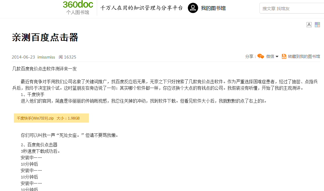 百度打击“三天上首页”式点击器软件排名作弊，惊雷算法怎么破？-百度seo排名在线点击器