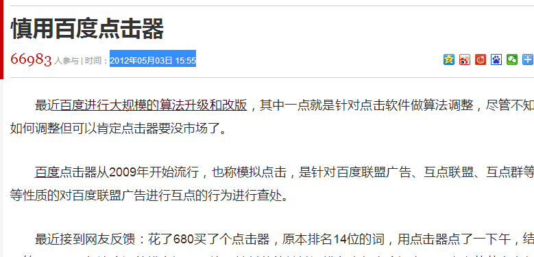 百度打击“三天上首页”式点击器软件排名作弊，惊雷算法怎么破？-百度seo排名在线点击器