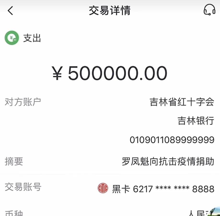 为吉林疫情捐款100万元的老把头和老解开启直播带货，20万人观看-罗凤魁罗凤坤