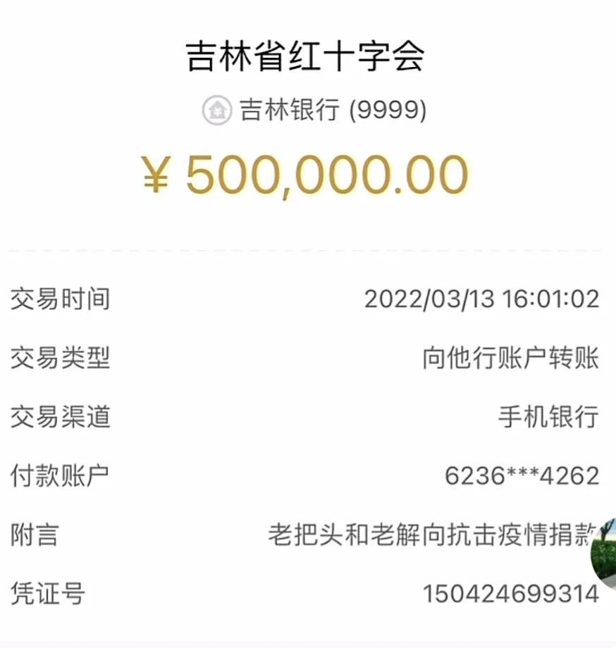 为吉林疫情捐款100万元的老把头和老解开启直播带货，20万人观看-罗凤魁罗凤坤