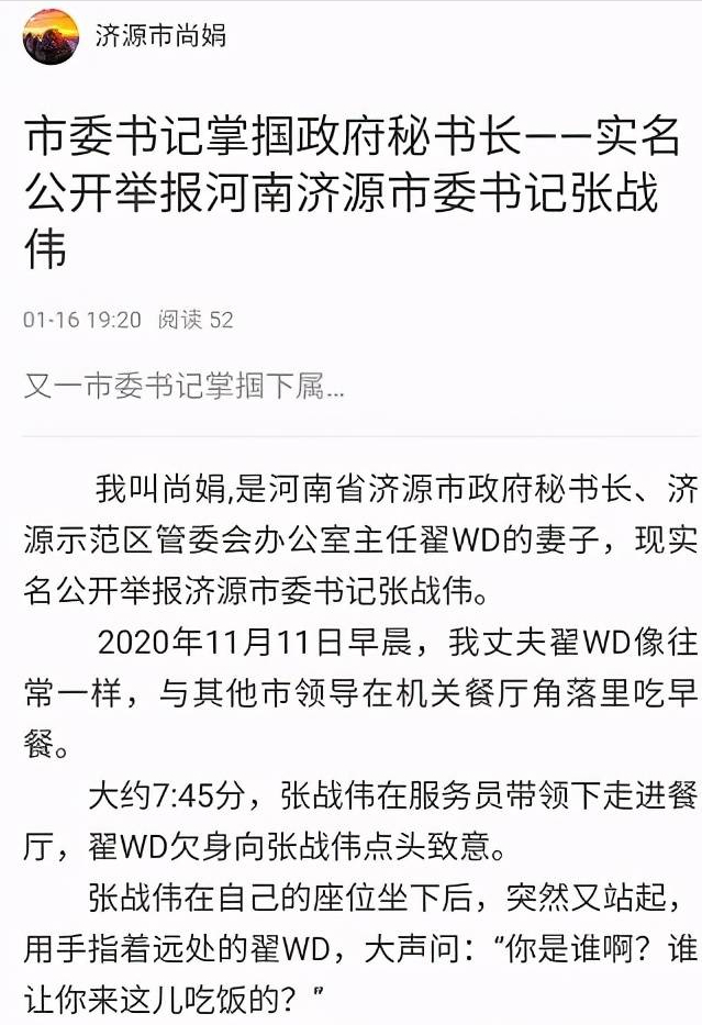 曾经掌掴秘书长的市委书记，提前过上退休生活，涉事三方都输了-张战伟履职