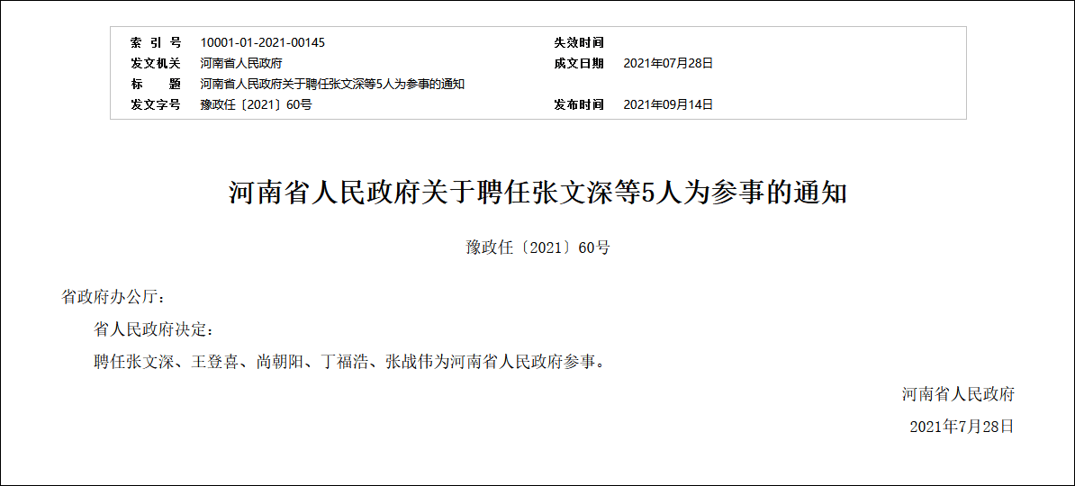 曾经掌掴秘书长的市委书记，提前过上退休生活，涉事三方都输了-张战伟履职