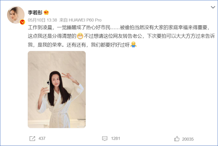 李若彤化身“热心好市民”，替网友澄清老公出轨误会-李若彤老婆