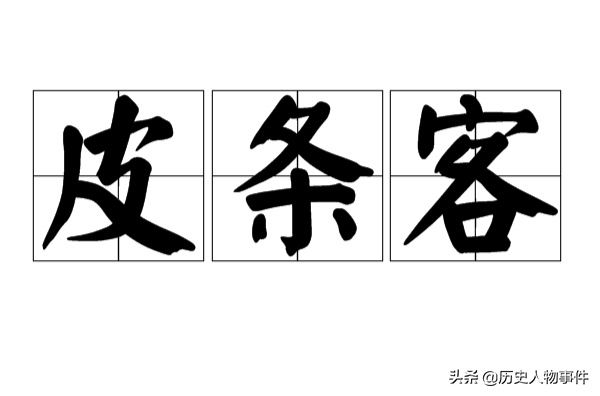 拉皮条什意思，俗语“拉皮条”这个词怎么来的？是什么意思