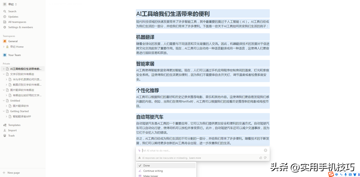 有免费的ai软件，6个免费实用的AI工具，涵盖多个领域