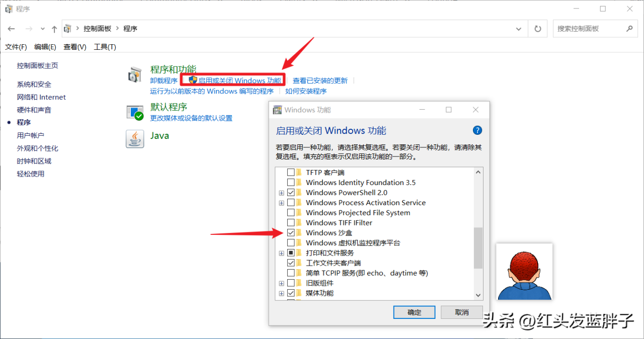 win10沙盒巧用，一文彻底搞懂windows10和11的沙盒Sandbox功能及自定义配置沙盒