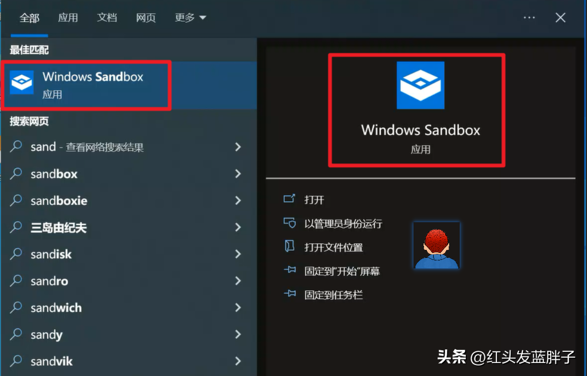 win10沙盒巧用，一文彻底搞懂windows10和11的沙盒Sandbox功能及自定义配置沙盒