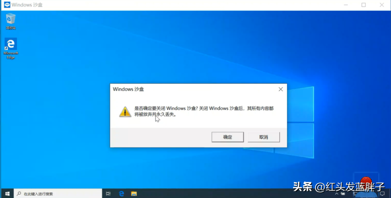 win10沙盒巧用，一文彻底搞懂windows10和11的沙盒Sandbox功能及自定义配置沙盒