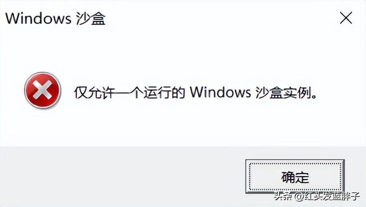 win10沙盒巧用，一文彻底搞懂windows10和11的沙盒Sandbox功能及自定义配置沙盒