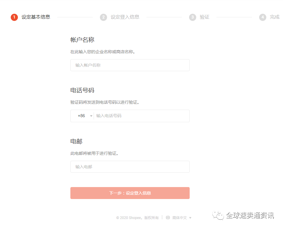 入驻虾皮电商流程及费用，Shopee（虾皮）最新开店入驻流程收藏