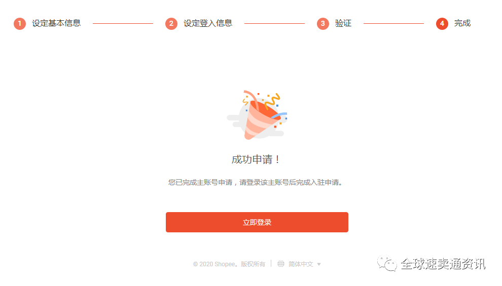入驻虾皮电商流程及费用，Shopee（虾皮）最新开店入驻流程收藏