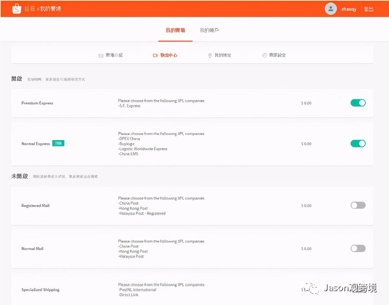 入驻虾皮电商流程及费用，Shopee（虾皮）最新开店入驻流程收藏
