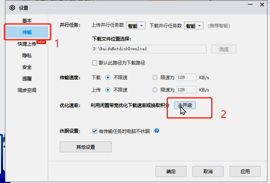 图片[3]-百度网盘提速的办法，百度网盘提速方法，稳定提速到14M/S-蛙蛙资源网