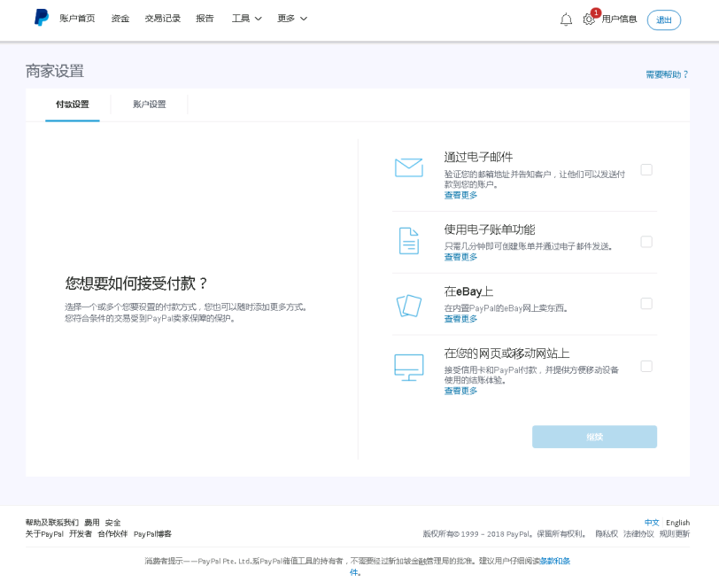 eBay绑定payoneer，eBay的PayPal账户注册及设置