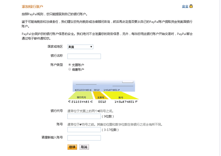 eBay绑定payoneer，eBay的PayPal账户注册及设置