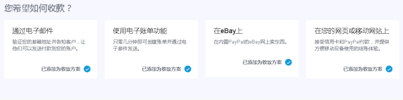 eBay绑定payoneer，eBay的PayPal账户注册及设置