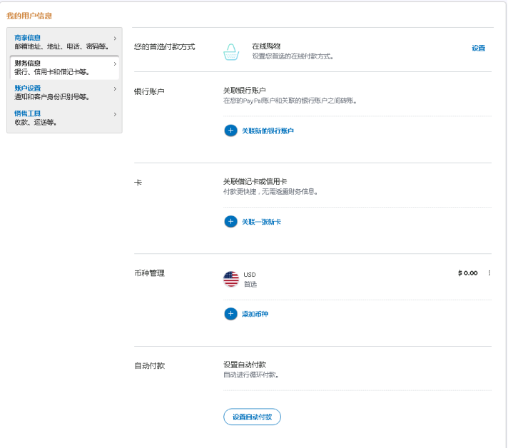 eBay绑定payoneer，eBay的PayPal账户注册及设置