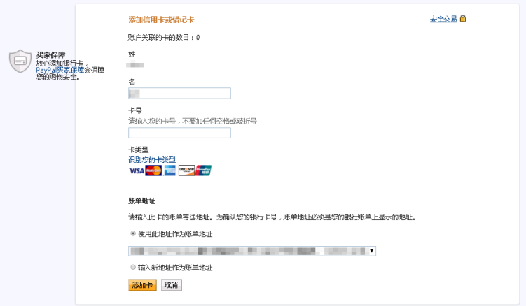 eBay绑定payoneer，eBay的PayPal账户注册及设置