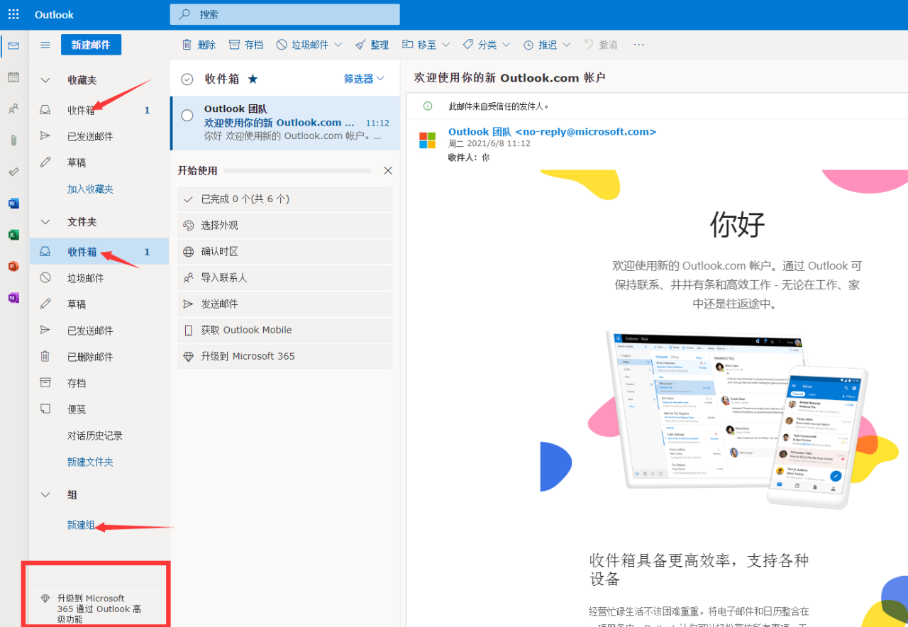 申请一个电子邮箱号，Outlook邮箱注册及使用（个人邮箱 企业邮箱）国内外最常用的邮箱