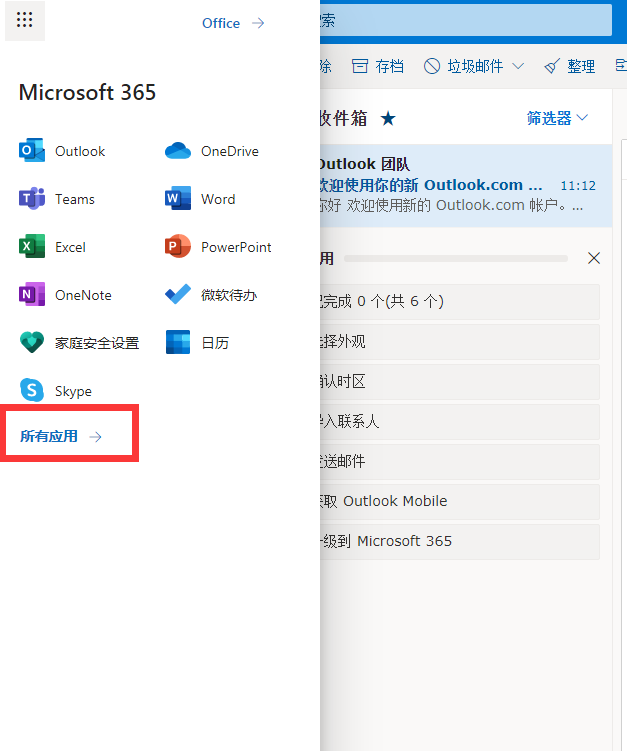 申请一个电子邮箱号，Outlook邮箱注册及使用（个人邮箱 企业邮箱）国内外最常用的邮箱