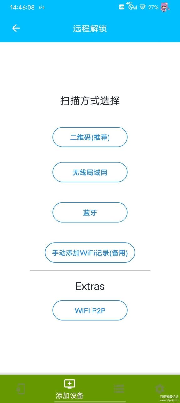 【新姿势！】手机指纹远程解锁电脑v1.0中文版