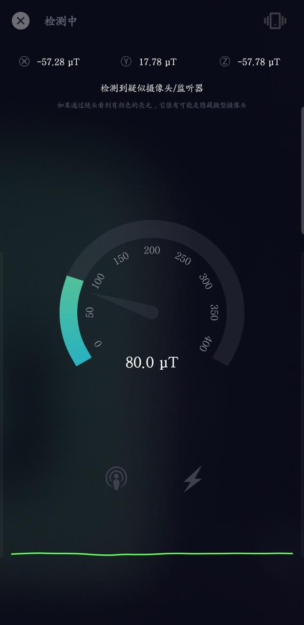 [Android手机] 【隐藏摄像头检测】检摄1.0.7最新版