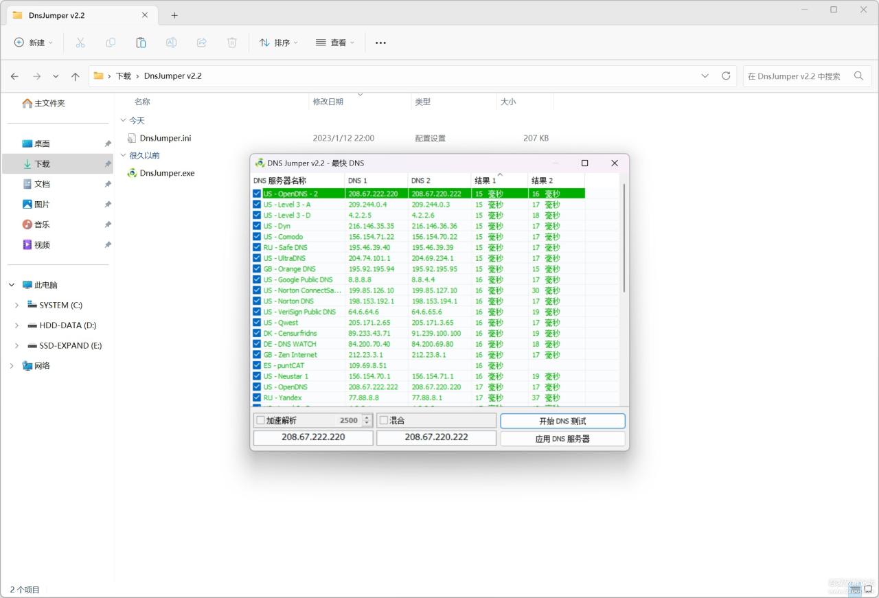 [Windows] 【DNS优化助手】DnsJumper v2.2（改善网络的小工具