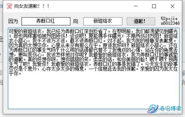 哄人必备-女友道歉信生成工具吾爱版
