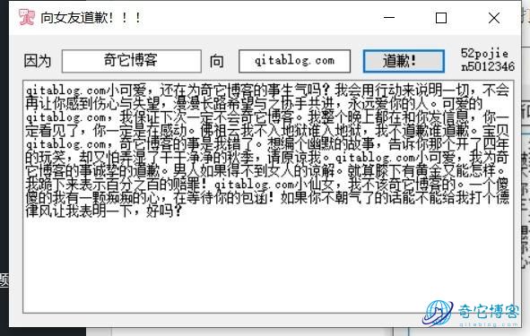 哄人必备-女友道歉信生成工具吾爱版