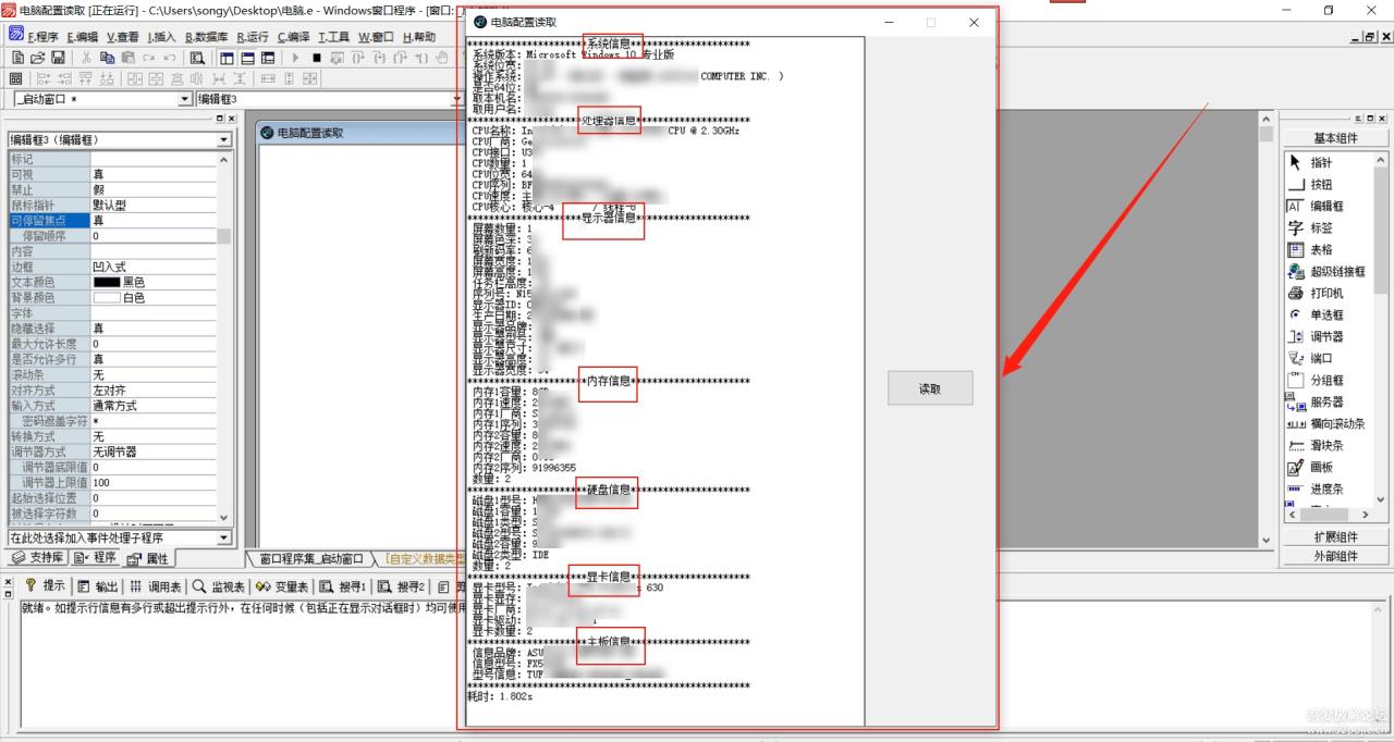[Windows] 【更新】电脑配置一键读取v2.0，对电脑小白非常友好