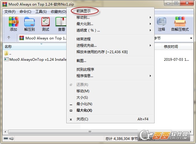 【Windows】任意窗口置顶软件Always on Topv1.24