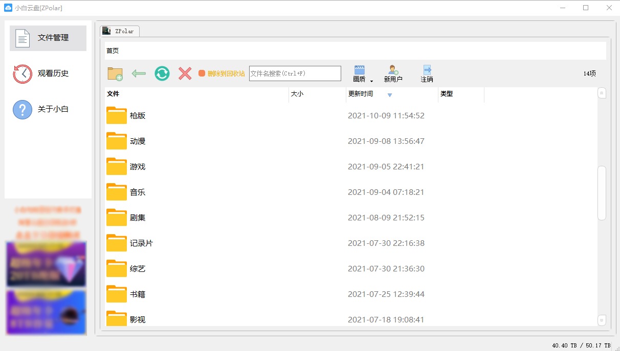 阿里云盘第三方播放工具-小白云盘PC版v1.0 （3月22日发布）