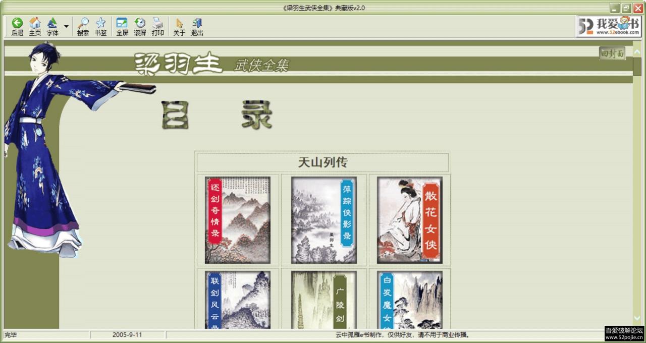 [Windows] 【经典武侠小说全集电子书】金庸+古龙+梁羽生+东方玉+松柏生+萧逸
