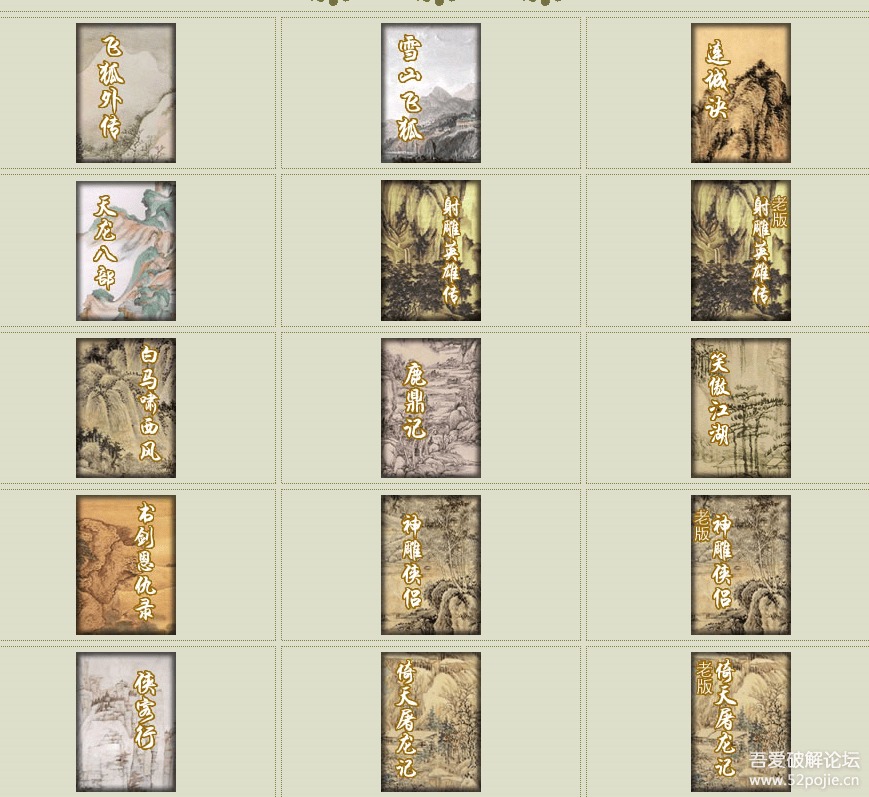 [Windows] 《金庸全集》典藏版v2.1 电脑看小说软件