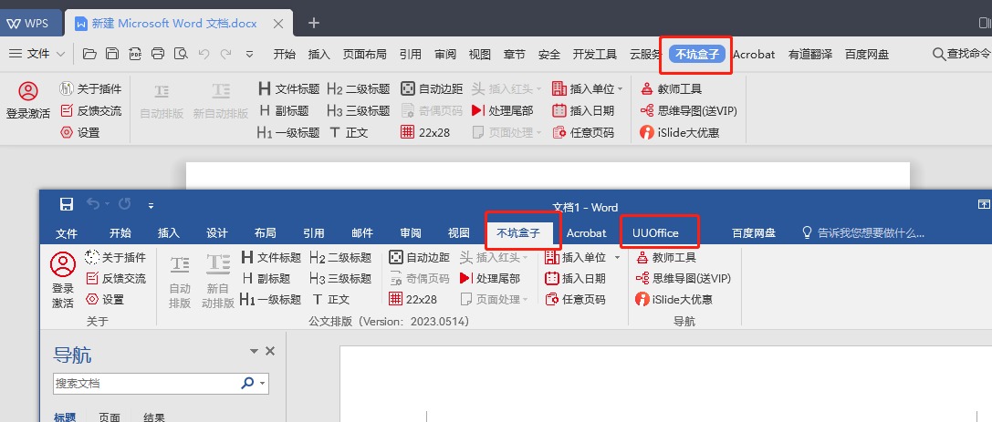 [Windows] Office & WPS 插件汇总