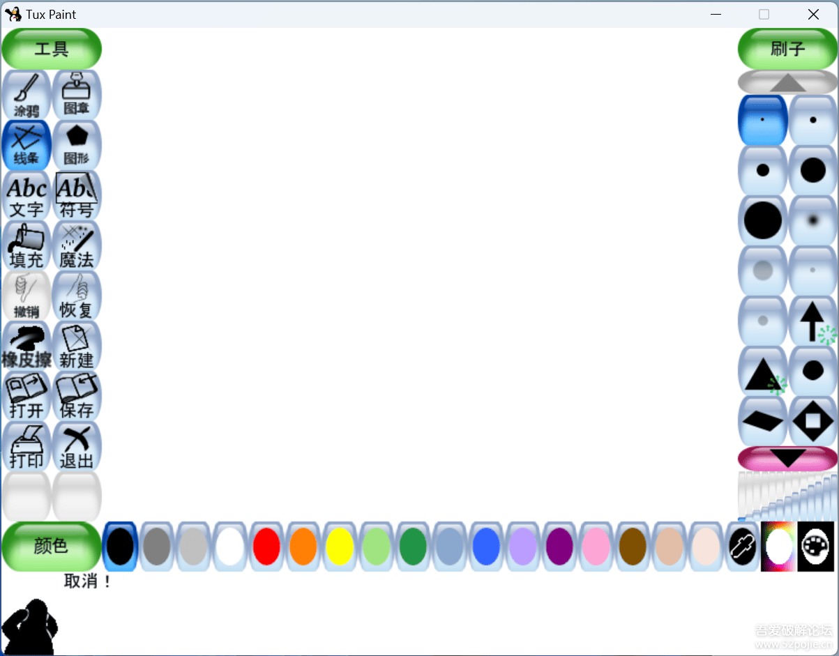 [Windows] 儿童绘画工具tuxpaint 0.9.30绿色版