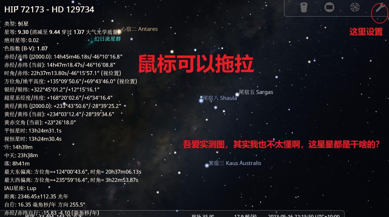 【Windows+Android】Stellarium v23.1 虚拟天文馆软件